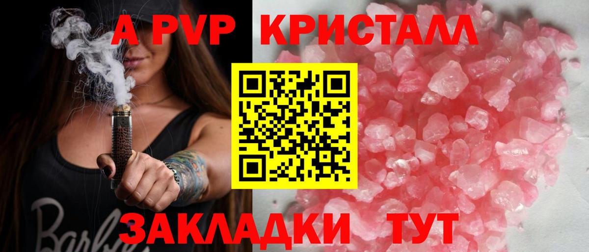 А ПВП мука  Alfa_PVP СК  APVP  Алейск  APVP кристаллы  хочу наркоту  Вход с VPN 