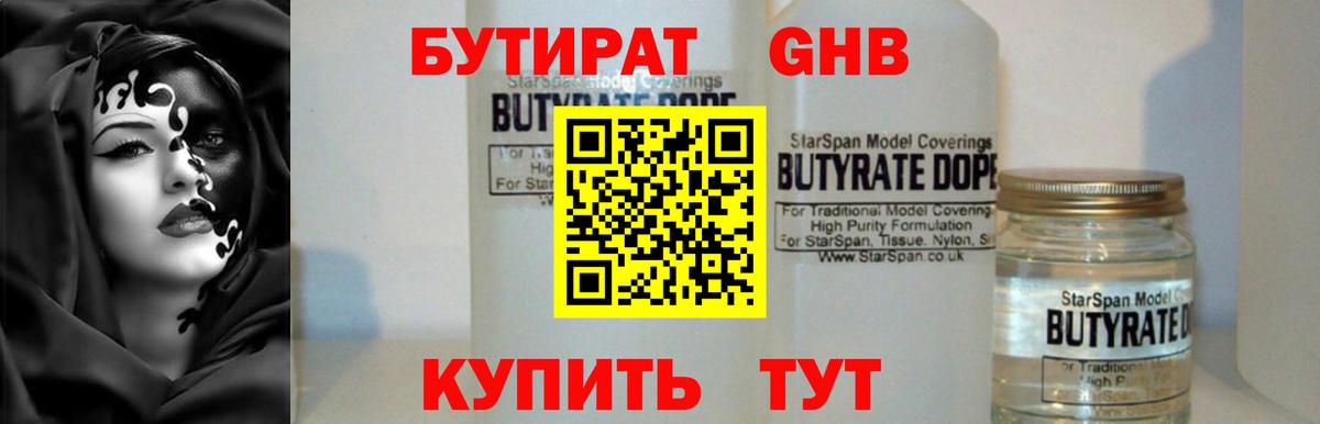 БУТИРАТ 99%  Вход с VPN  БУТИРАТ  Алейск 