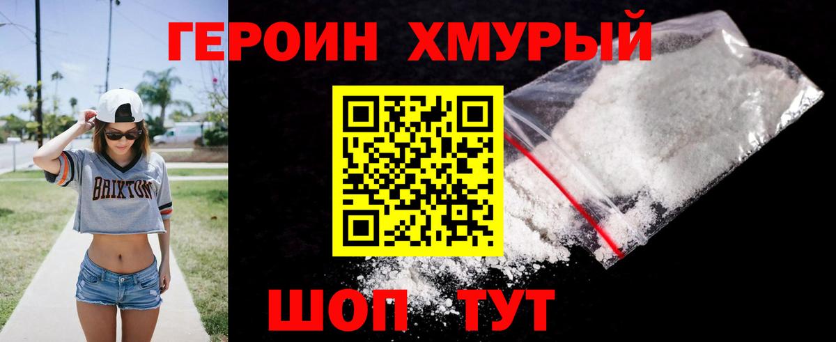ГЕРОИН белый Алейск
