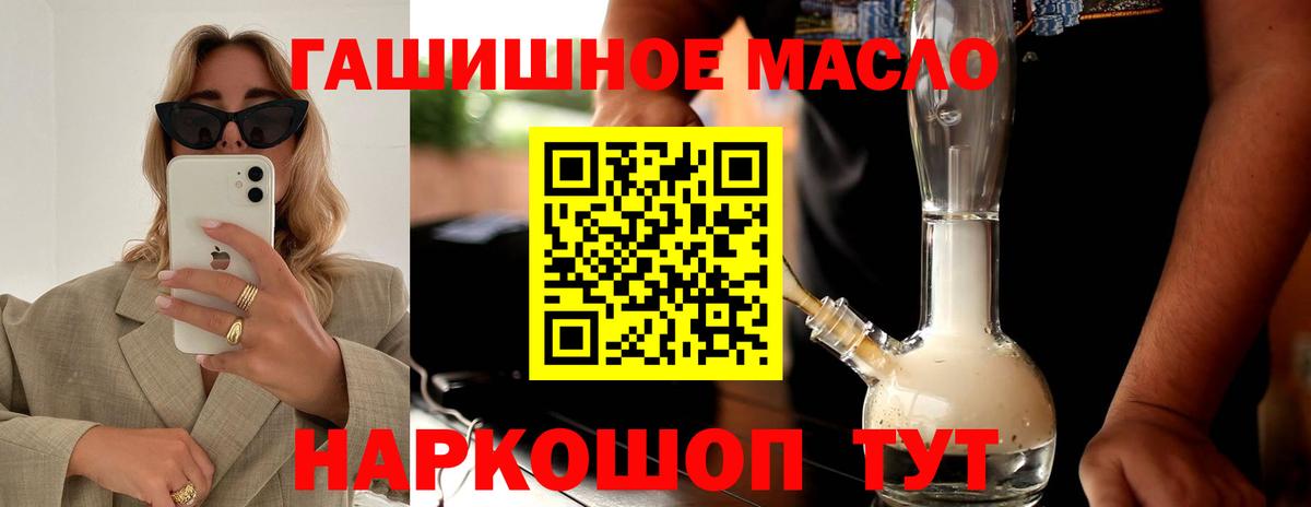 ТГК вейп с тгк  Вход с VPN  ТГК гашишное масло  Алейск 